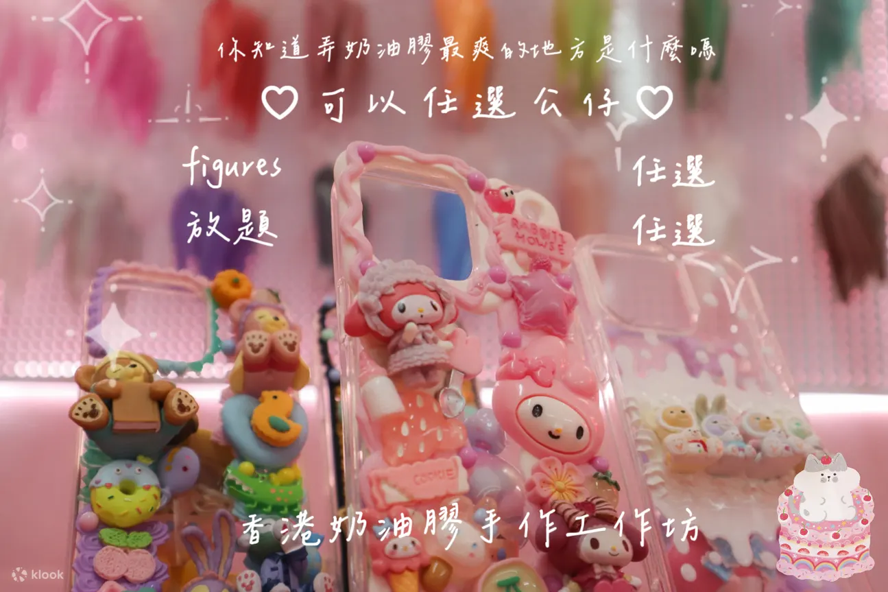 QQCreamy |「放题式」奶油胶手作工作坊 | 2500尺香港手作旗舰店 | 观塘